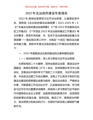 2022年法治政府建设年度报告.docx