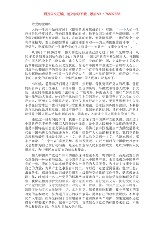 2022年入党申请书.docx