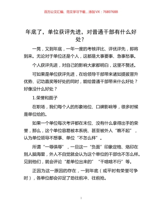 -年底了，单位获评先进，对普通干部有什么好处？.docx