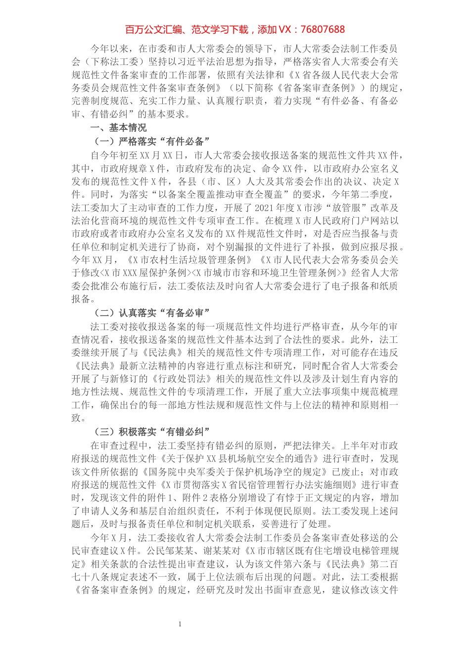 2021年规范性文件备案审查工作情况报告.docx_第1页