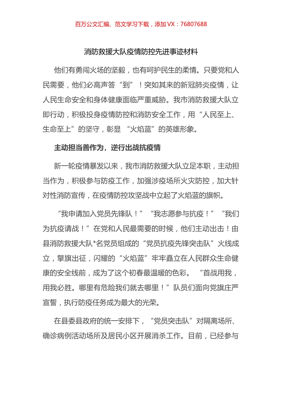 消防救援大队疫情防控先进事迹材料.docx_第1页