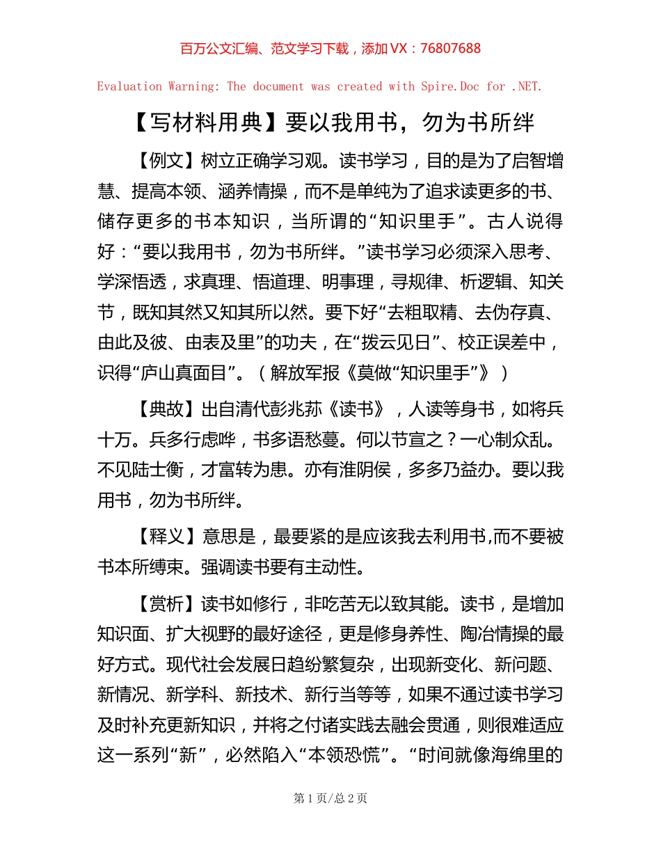 要以我用书，勿为书所绊.docx_第1页