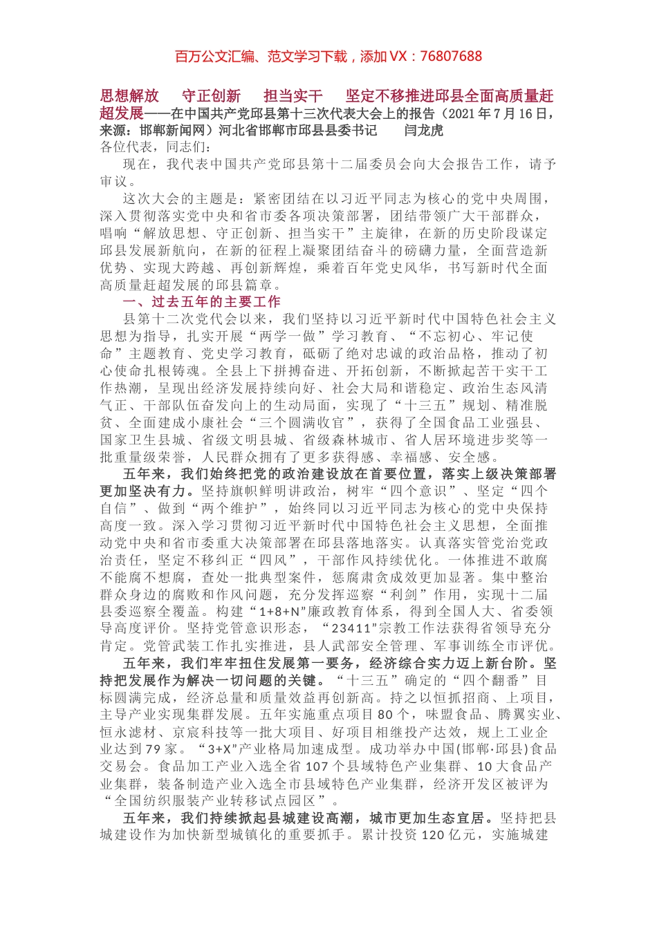 邱县第十三次代表大会上的报告.docx_第1页