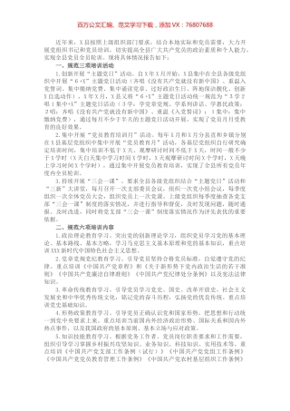 县党员教育开展情况报告.docx