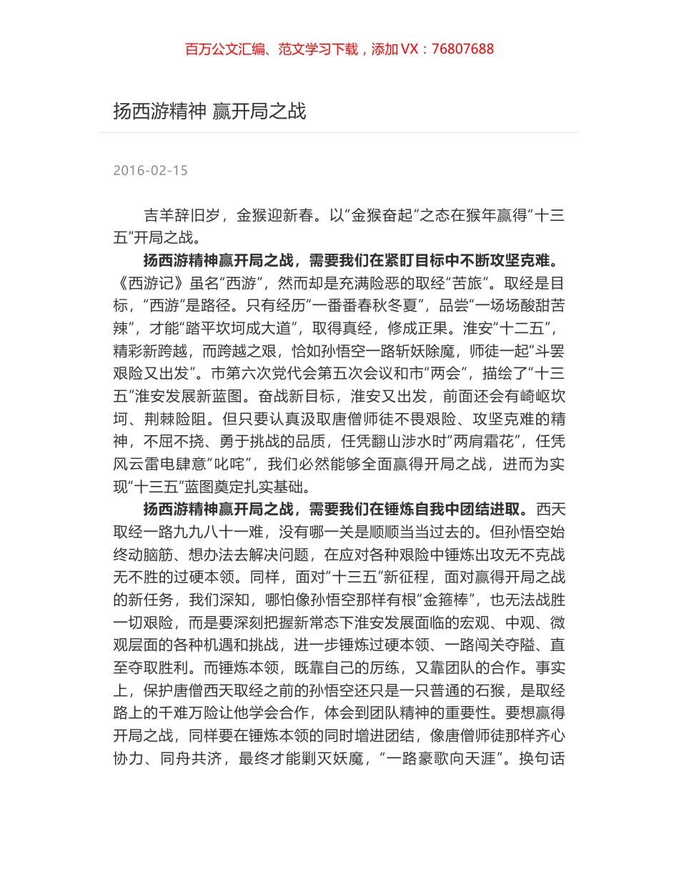 扬西游精神 赢开局之战.docx_第1页