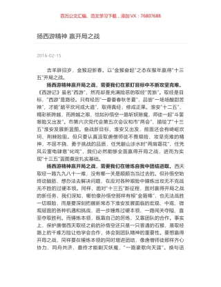 扬西游精神 赢开局之战.docx
