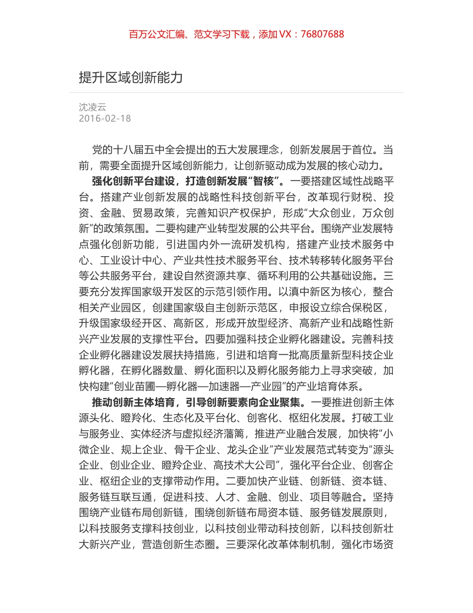 提升区域创新能力.docx_第1页