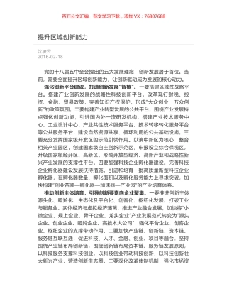 提升区域创新能力.docx