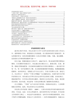 “责任担当”主题写作素材汇编（22篇）.docx