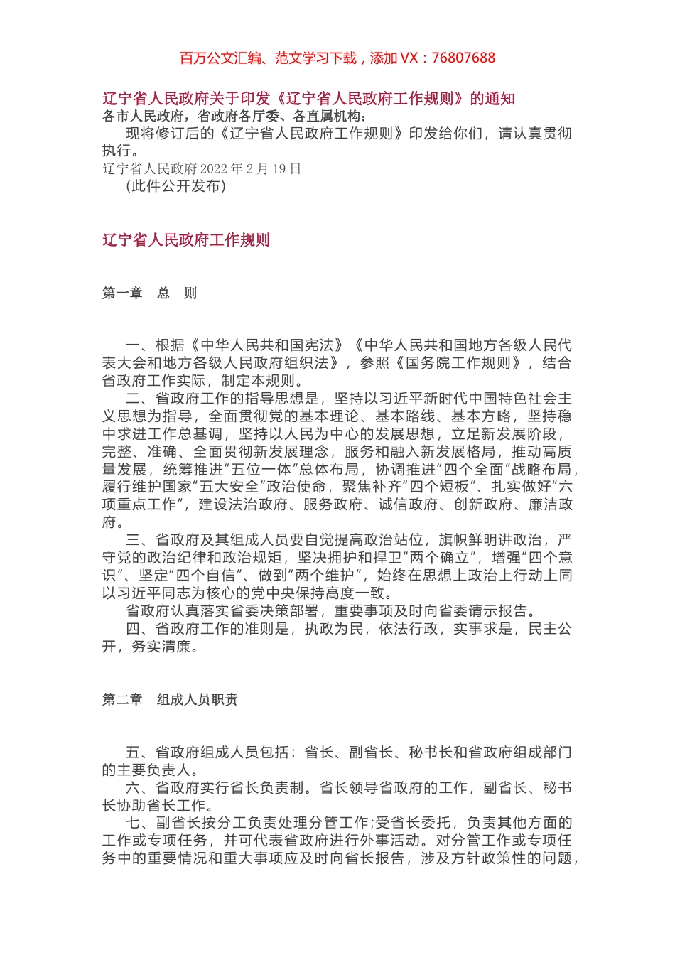 辽宁省人民政府规则.docx_第1页