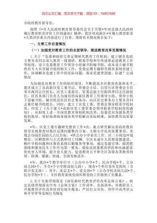 高新区管委会关于履行教育职责工作情况的报告.docx