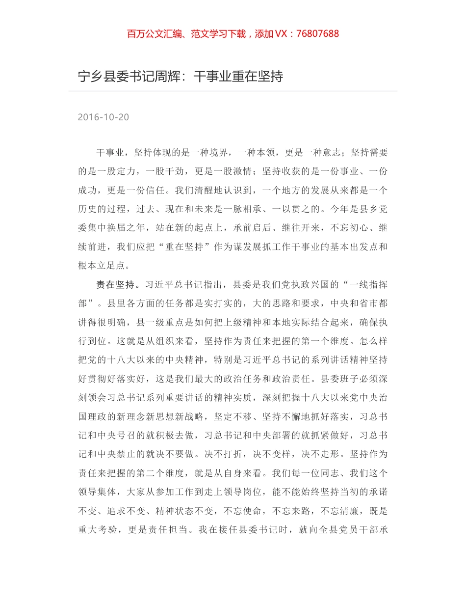宁乡县委书记周辉：干事业重在坚持.docx_第1页