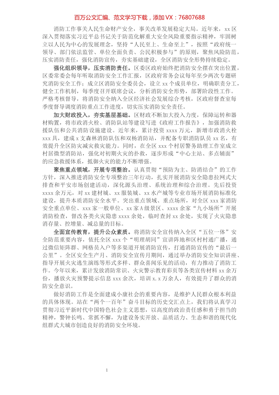 坚持底线思维 强化责任担当 奋力推动X消防安全工作行稳致远（区长）.docx_第1页