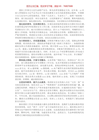 坚持底线思维 强化责任担当 奋力推动X消防安全工作行稳致远（区长）.docx