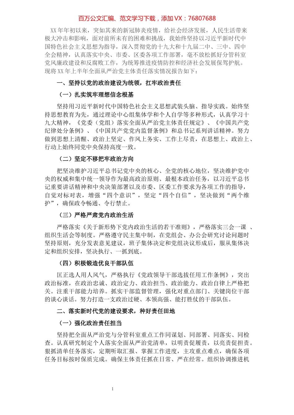 金融机关领导干部全面从严治党主体责任落实情况报告.docx_第1页