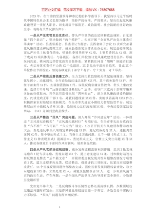 落实党风廉政建设主体责任情况的报告（县委书记）.docx