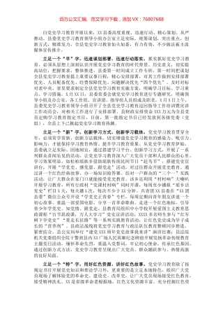 统战部部长关于推进党史学习教育工作的报告.docx