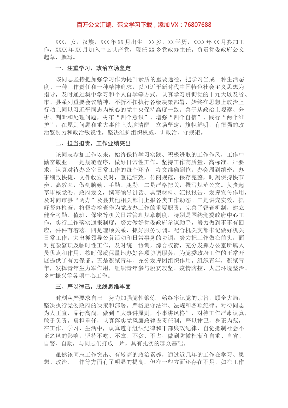现实表现材料（乡镇一般同志）.docx_第1页