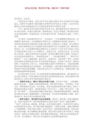 党史学习教育：百年奋斗铭记新使命砥砺前行奋进新征程.docx