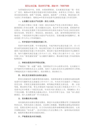 2022年度市局党委书记抓基层党建工作责任清单'.docx
