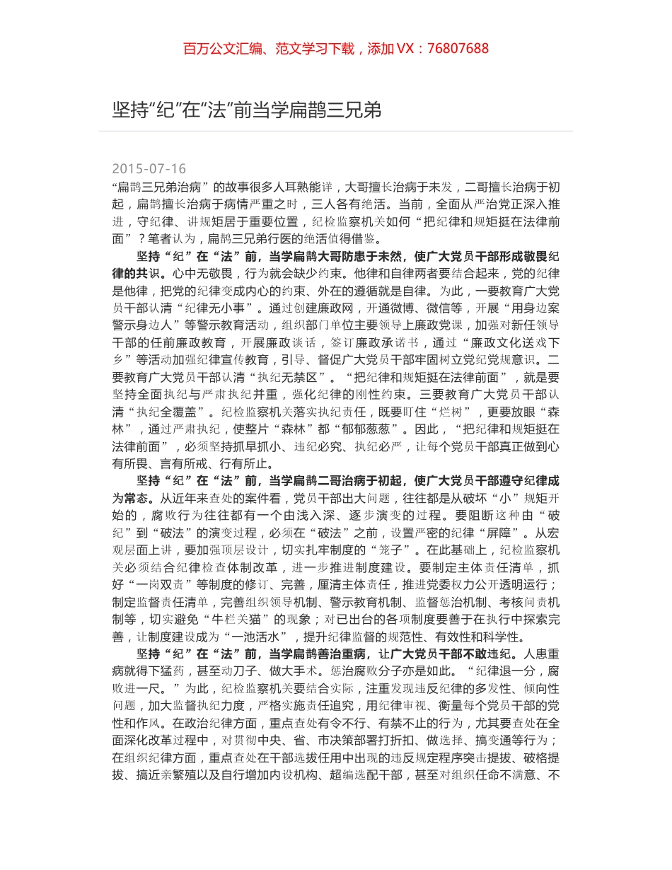 坚持“纪”在“法”前当学扁鹊三兄弟.docx_第1页
