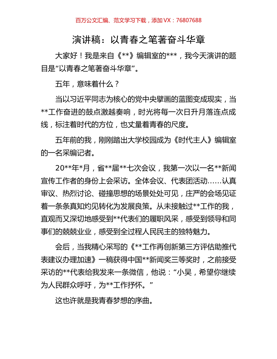 演讲稿：以青春之笔著奋斗华章.docx_第1页