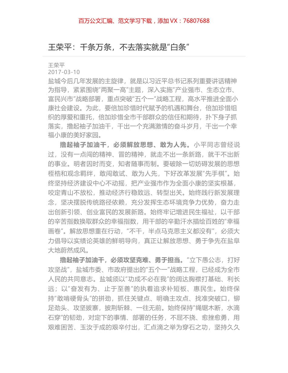 王荣平：千条万条，不去落实就是“白条”.docx_第1页