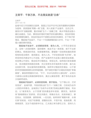 王荣平：千条万条，不去落实就是“白条”.docx