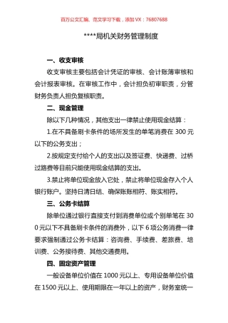 某局机关财务管理制度.docx