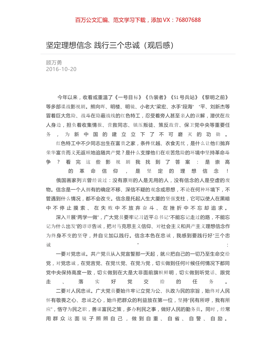 坚定理想信念 践行三个忠诚（观后感）.docx_第1页