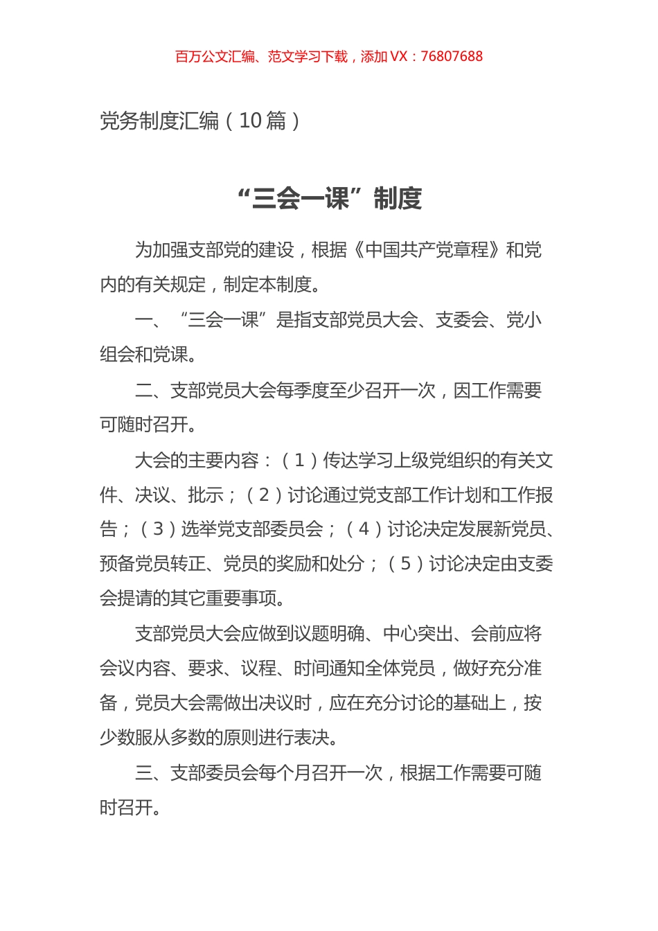 -党务制度汇编（10篇）.docx_第1页