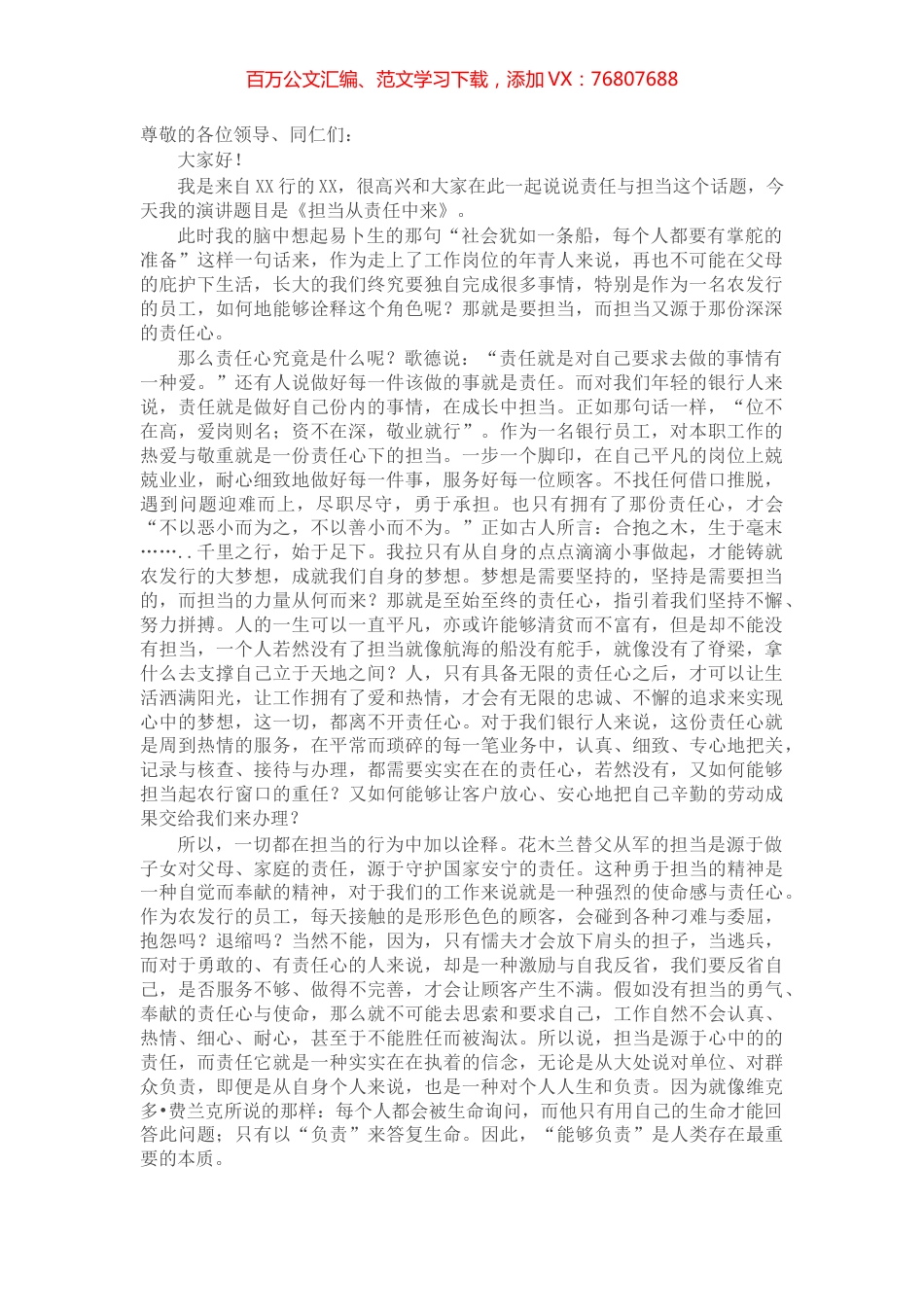“当好主人翁，奉献农发行“主题演讲稿——担当从责任中来.docx_第1页