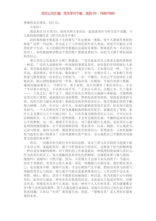 “当好主人翁，奉献农发行“主题演讲稿——担当从责任中来.docx