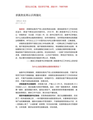 求真务实再认识再强化.docx