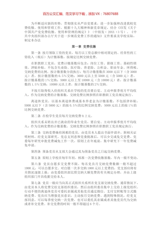 大学党费收缴、管理和使用的暂行规定.docx