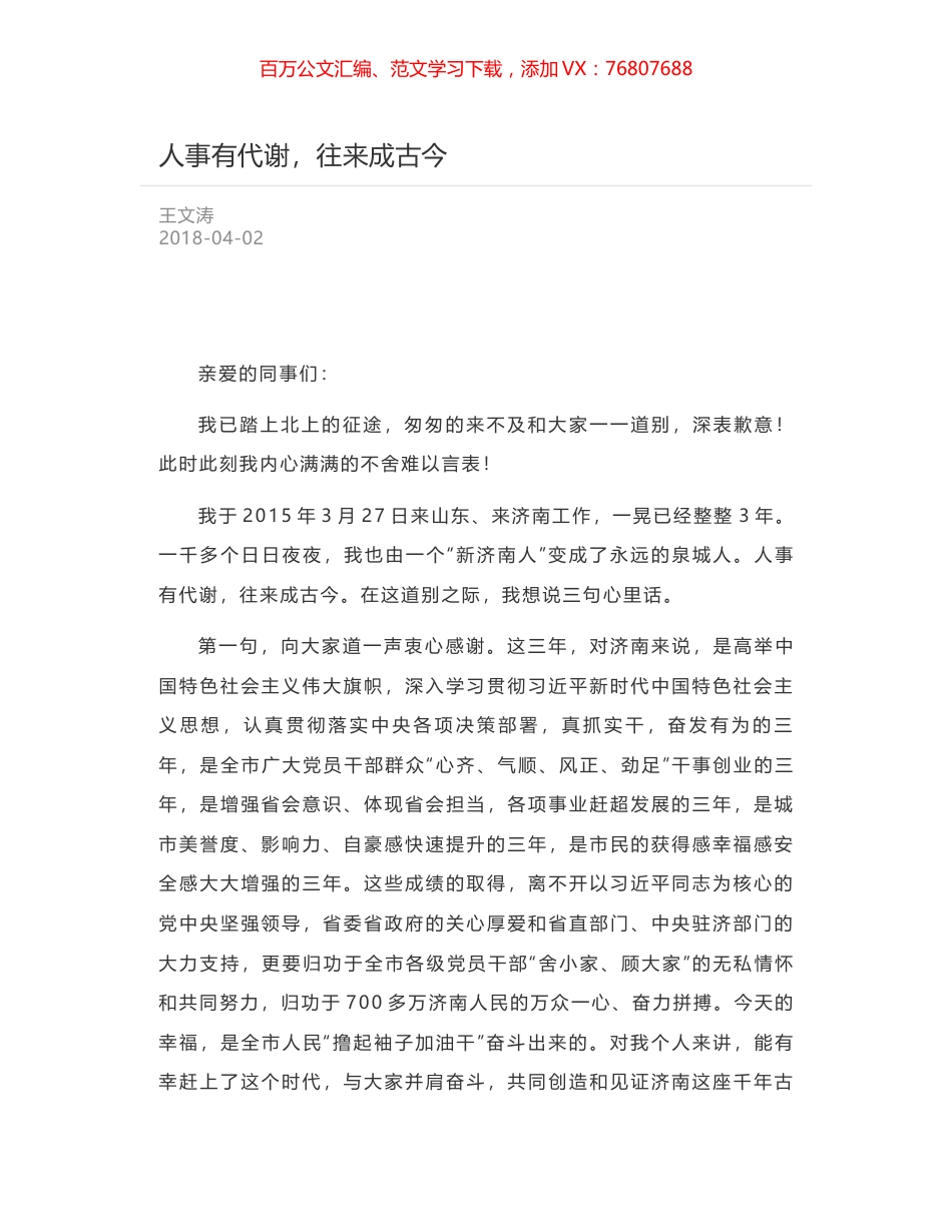 人事有代谢，往来成古今.docx_第1页