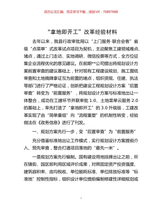 -“拿地即开工”改革经验材料.docx