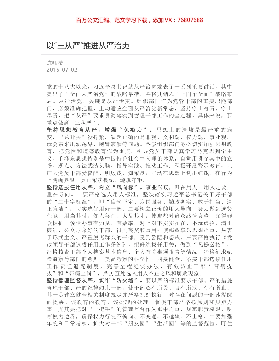 以“三从严”推进从严治吏.docx_第1页