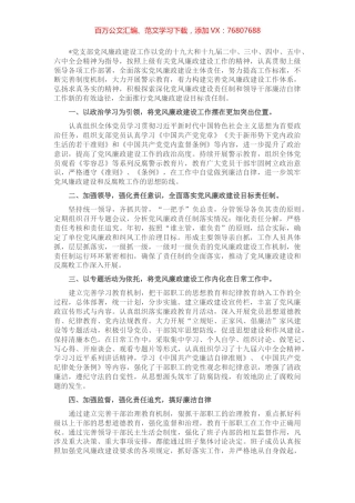 2022年党风建设和反腐倡廉工作先进单位申报材料.docx