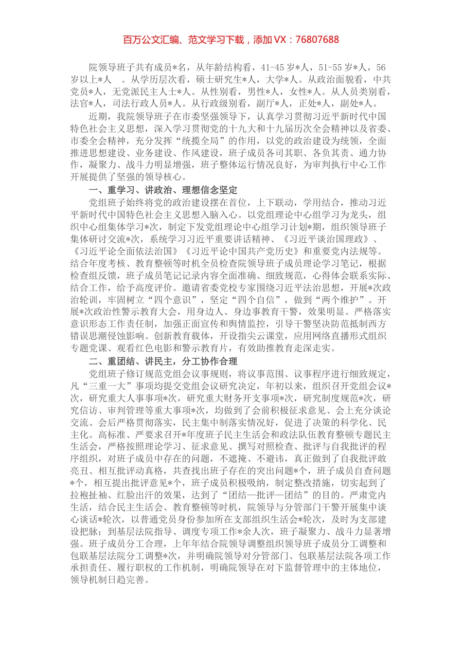 某法院班子运行情况报告.docx_第1页