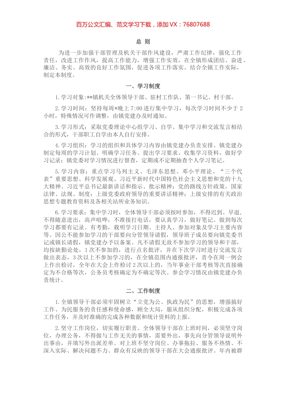 乡镇机关干部管理办法.docx_第1页
