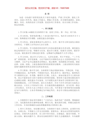 乡镇机关干部管理办法.docx