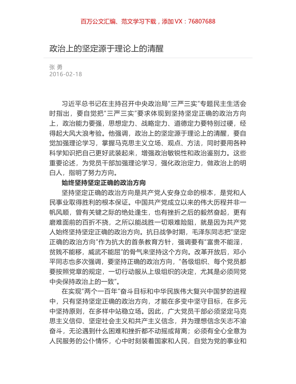 政治上的坚定源于理论上的清醒.docx_第1页