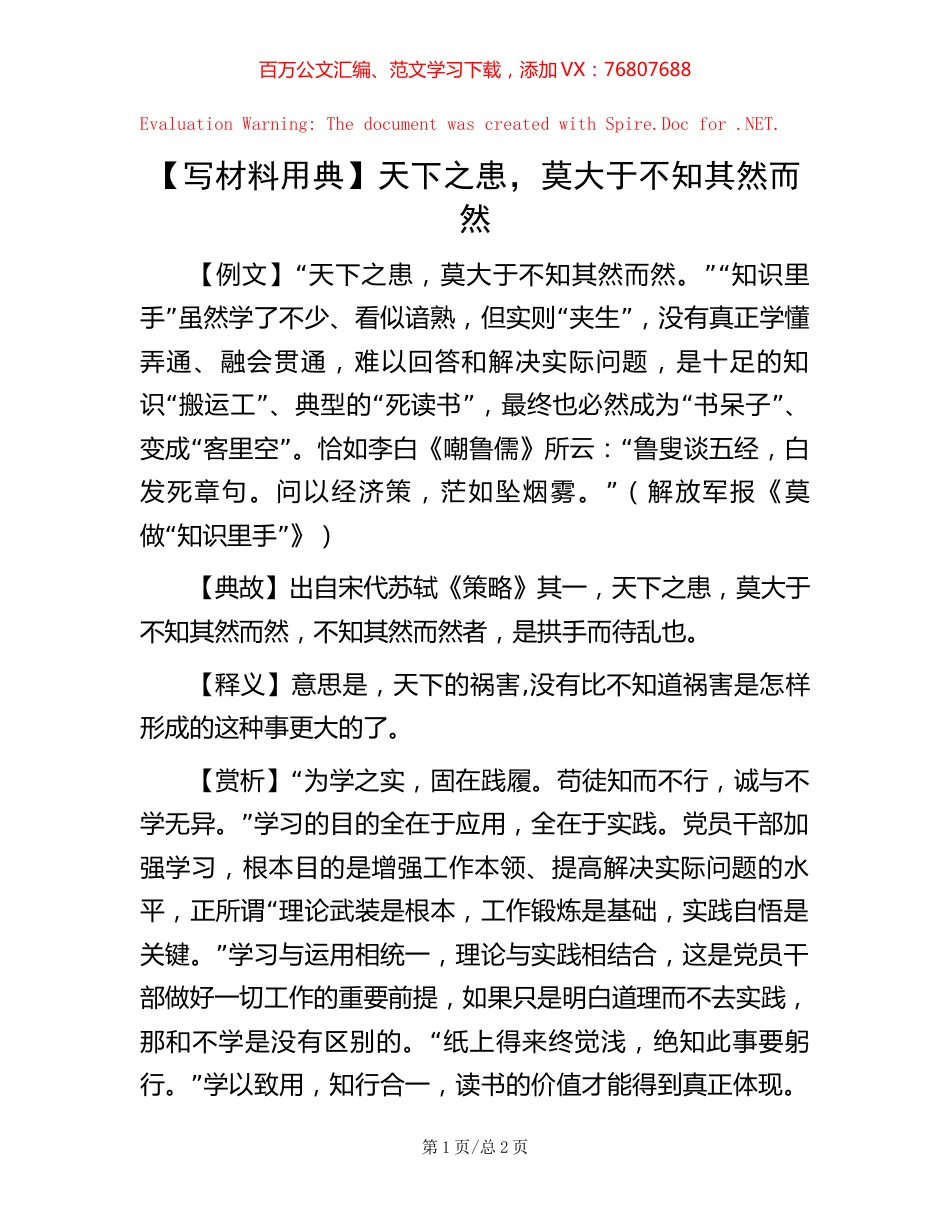 天下之患，莫大于不知其然而然.docx_第1页