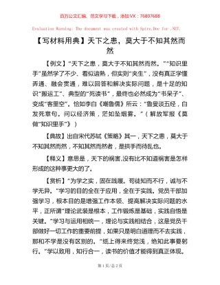 天下之患，莫大于不知其然而然.docx