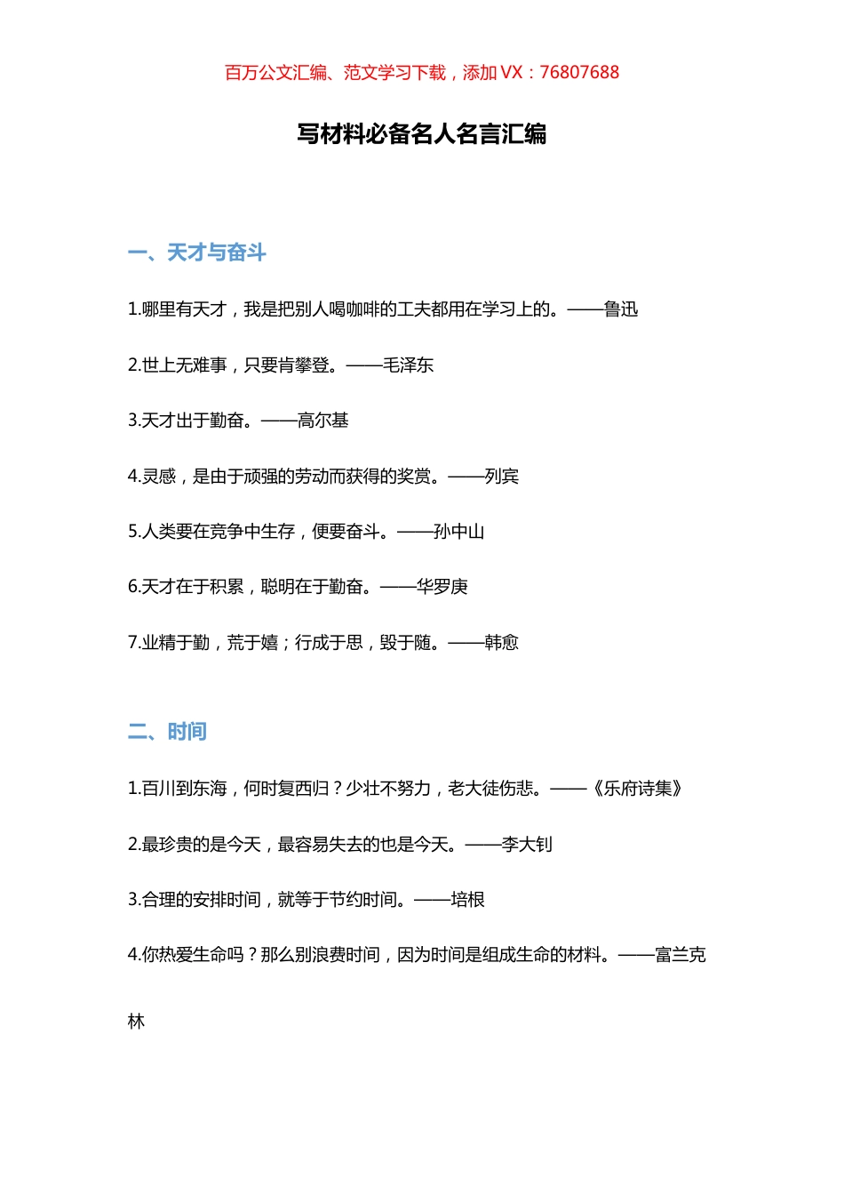写材料必备名人名言汇编.docx_第1页