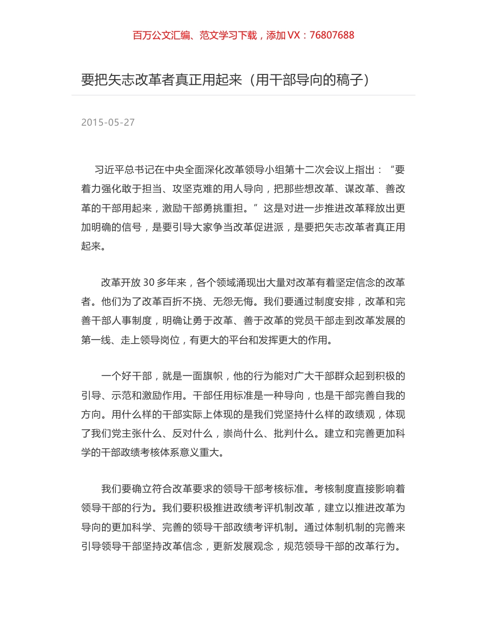 要把矢志改革者真正用起来（用干部导向的稿子）.docx_第1页