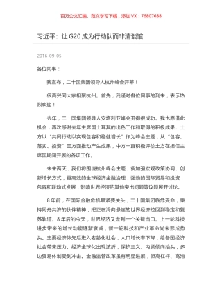 习近平：让G20成为行动队而非清谈馆.docx