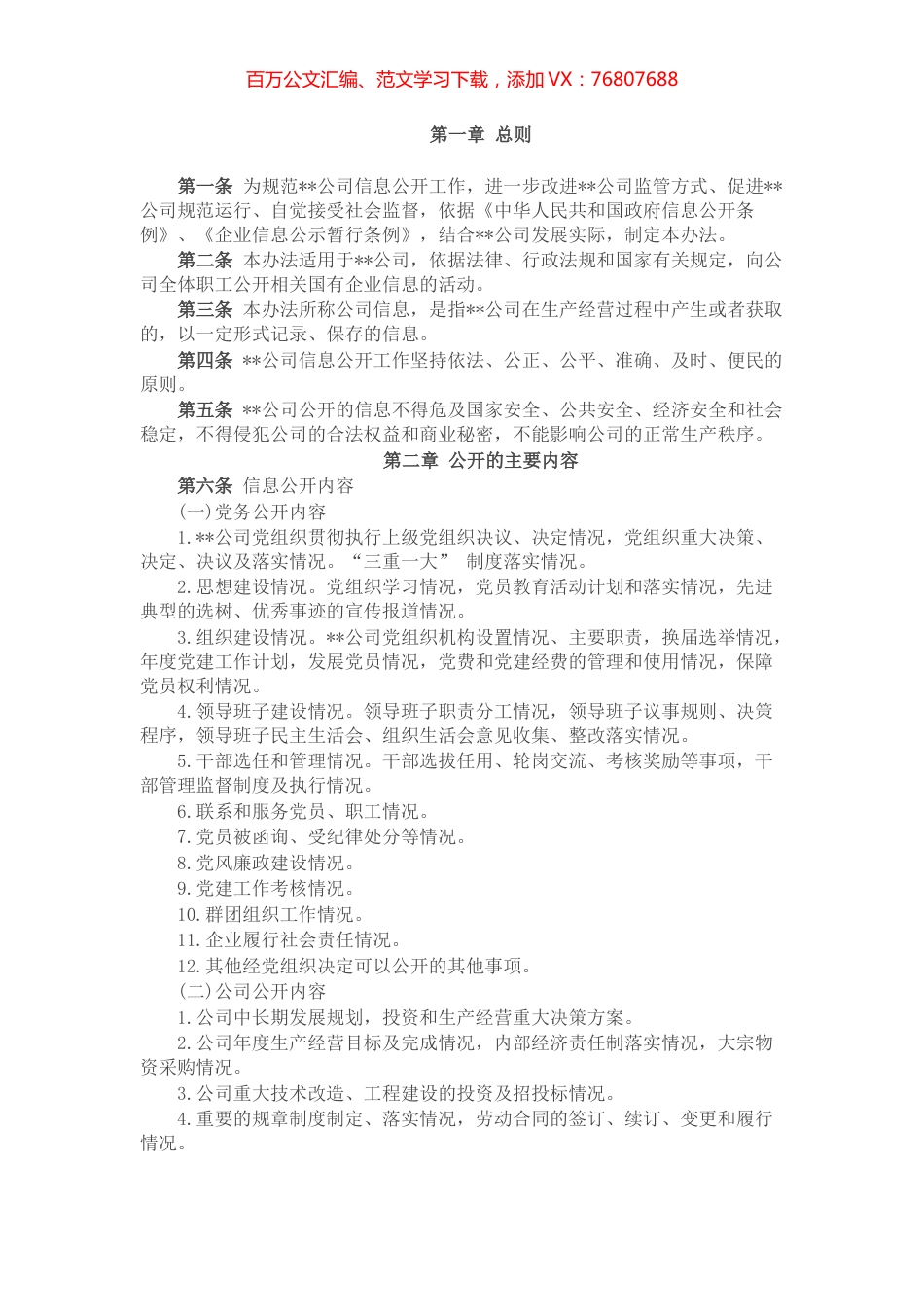 企业信息公开办法.docx_第1页