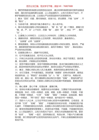 反腐倡廉经典用语（99句）.docx
